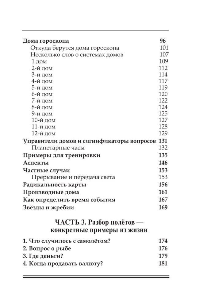 Horārs, vai kā iegūt ātru atbildi uz interesējošo jautājumu